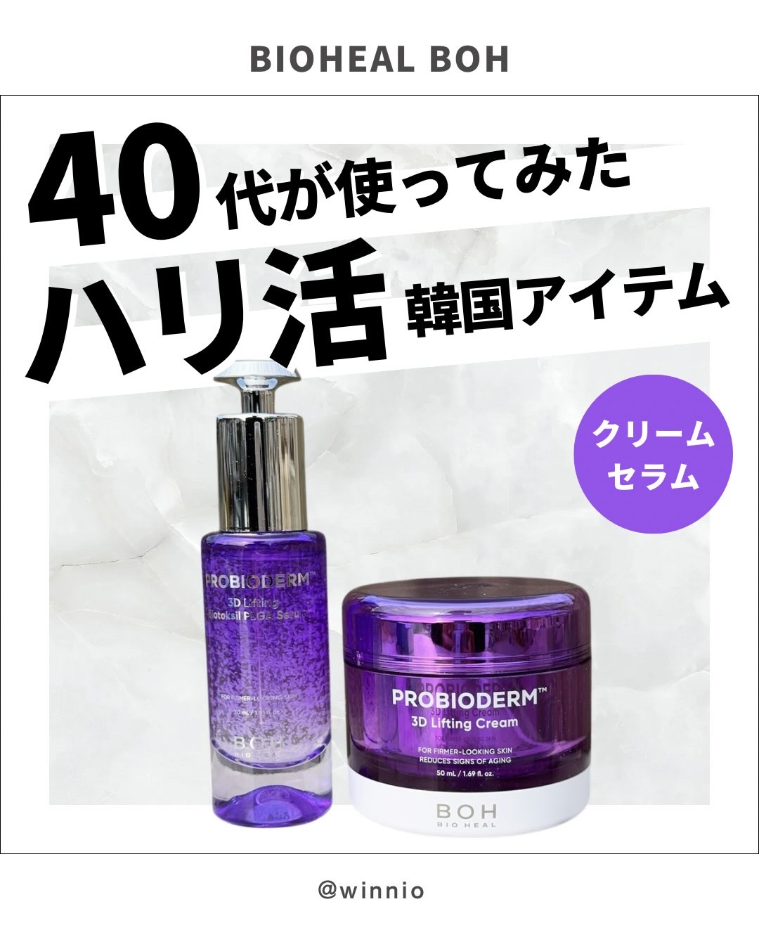 プロバイオダーム™ 3Dリフティング バイオトクシルPLGAセラム/BIOHEAL BOH/美容液を使ったクチコミ（1枚目）