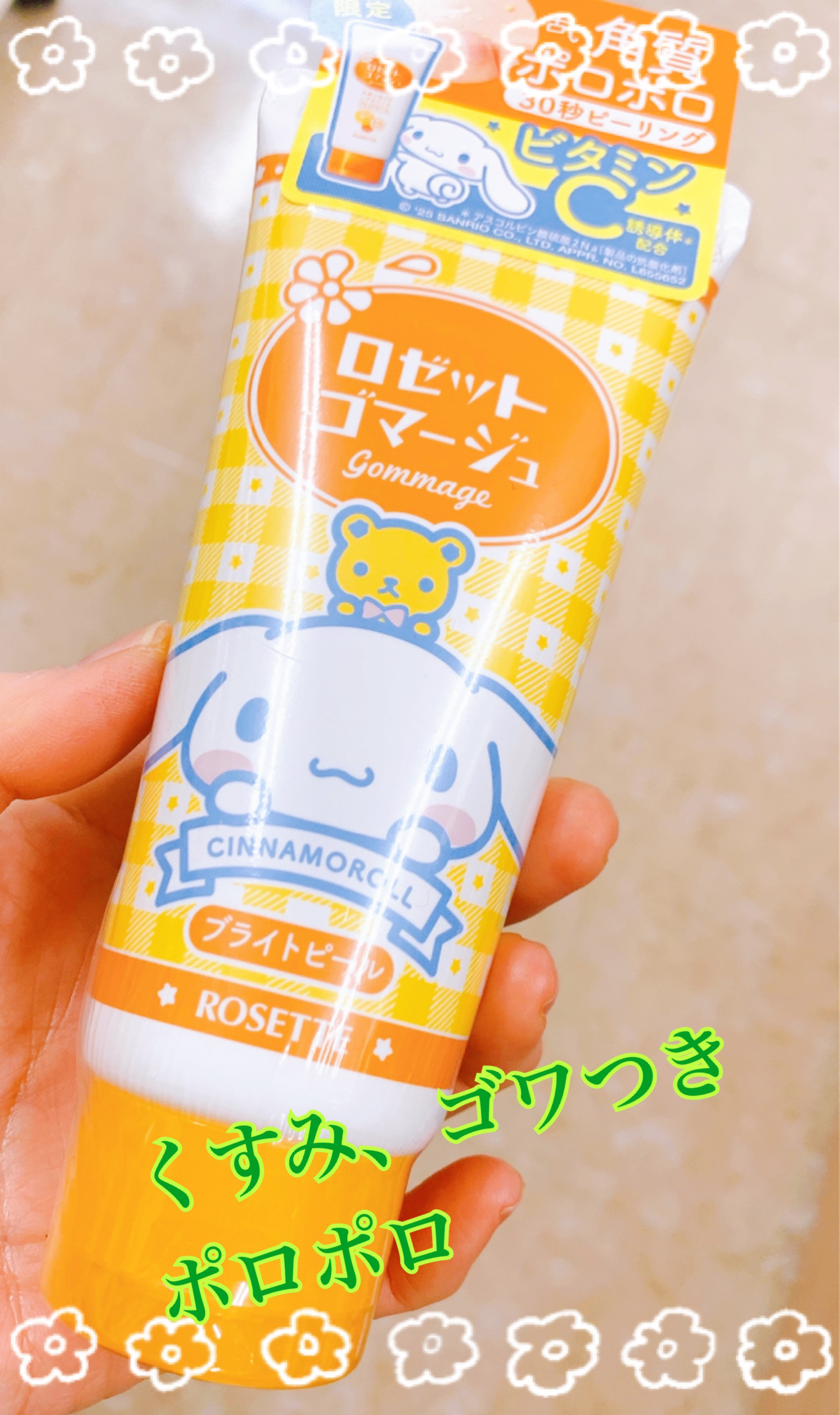 ロゼットゴマージュ ブライトピール ［洗浄料］/ロゼット/スクラブ・ゴマージュを使ったクチコミ（1枚目）