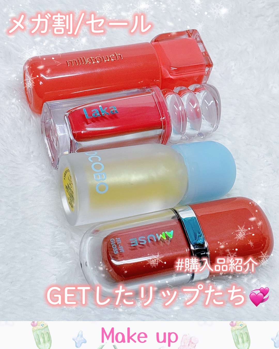 ジェルフィットグロス/AMUSE/リップグロスを使ったクチコミ（1枚目）