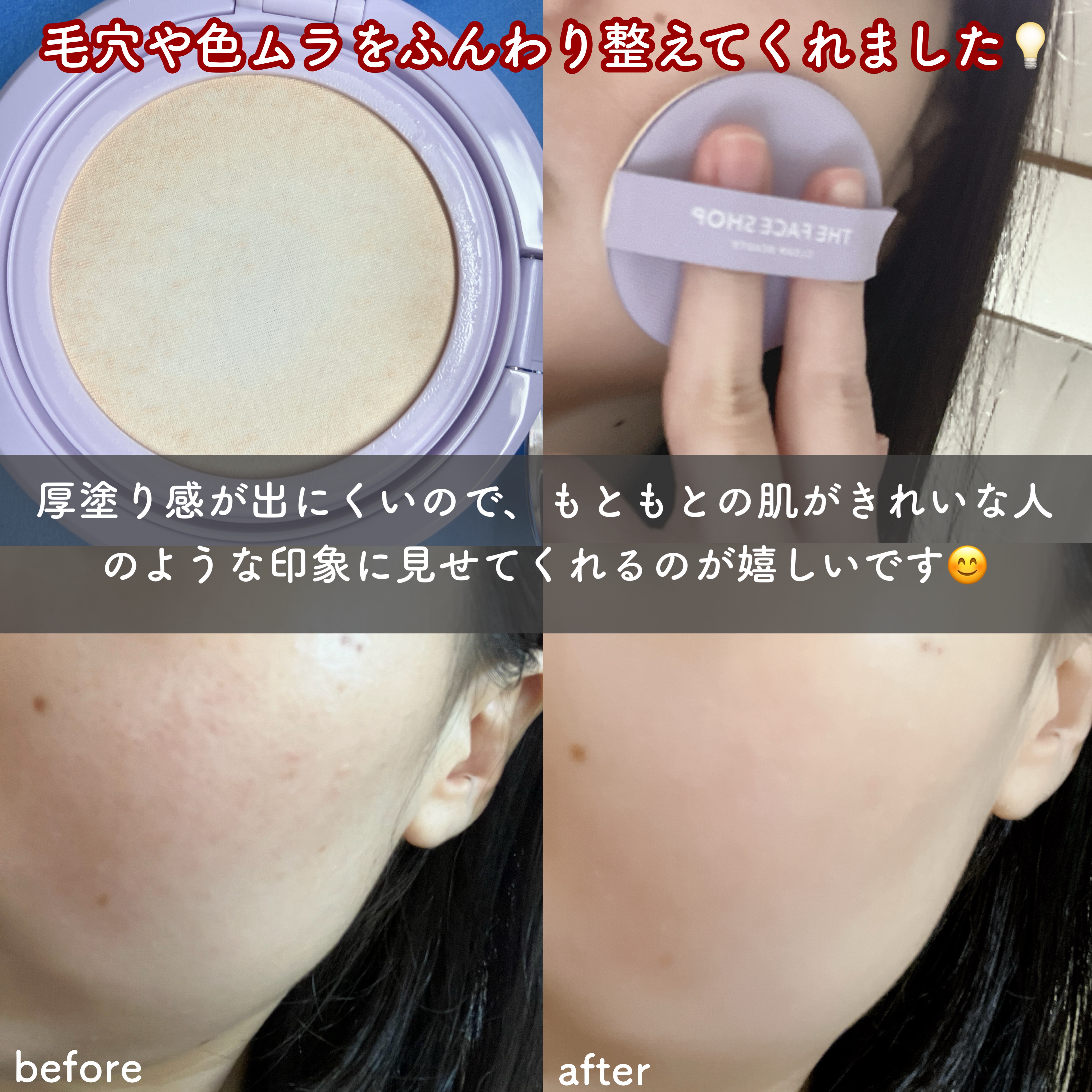 インクラスティングクッションメッシュグロウ/THE FACE SHOP/クッションファンデーションを使ったクチコミ（3枚目）