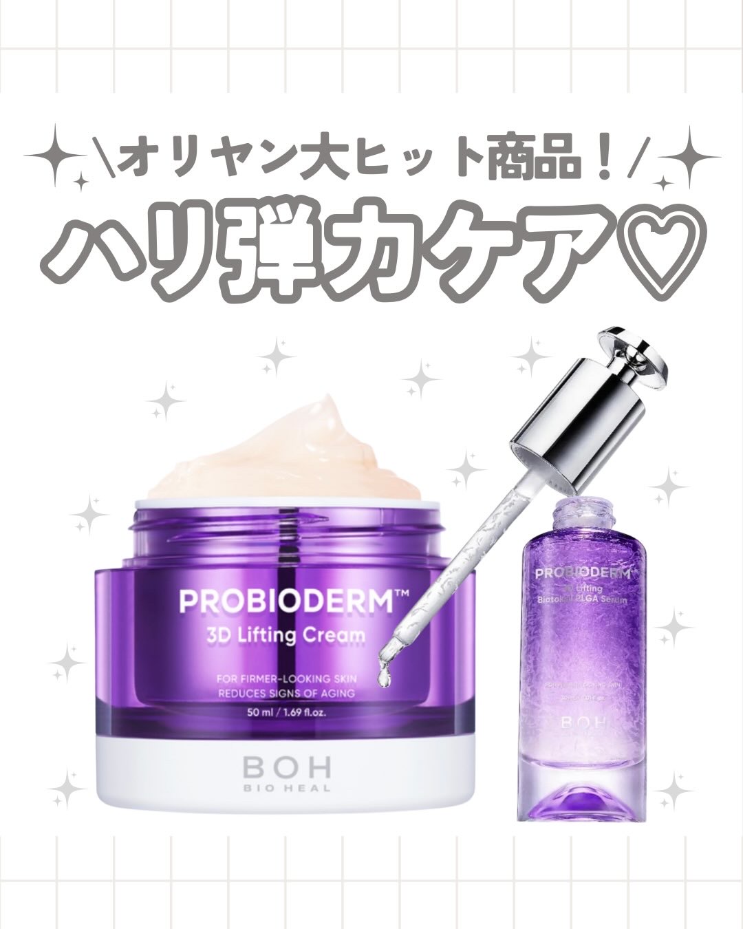 バイオヒールボ プロバイオダーム 3Dリフティングクリーム/BIOHEAL BOH/フェイスクリームを使ったクチコミ（1枚目）