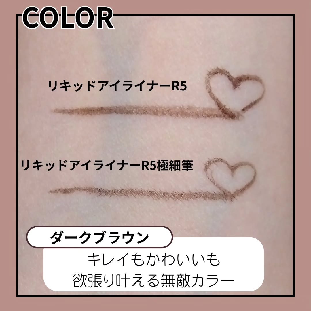 リキッドアイライナーR5/ラブ・ライナー/リキッドアイライナーを使ったクチコミ（3枚目）