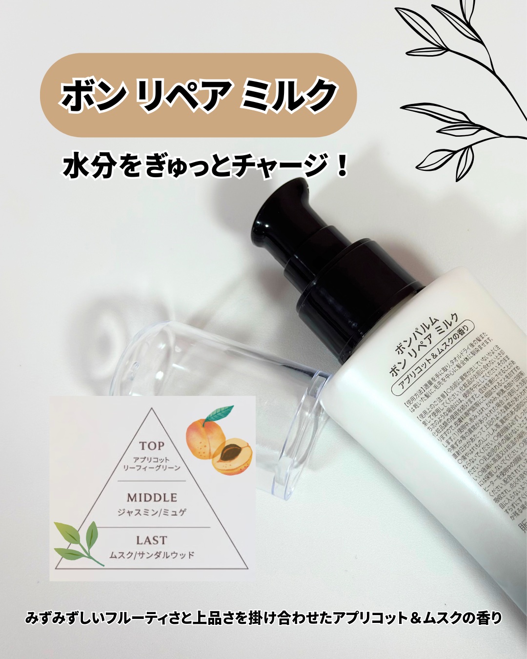 ボンリペアミルク/bonparme/ヘアミルクを使ったクチコミ（2枚目）