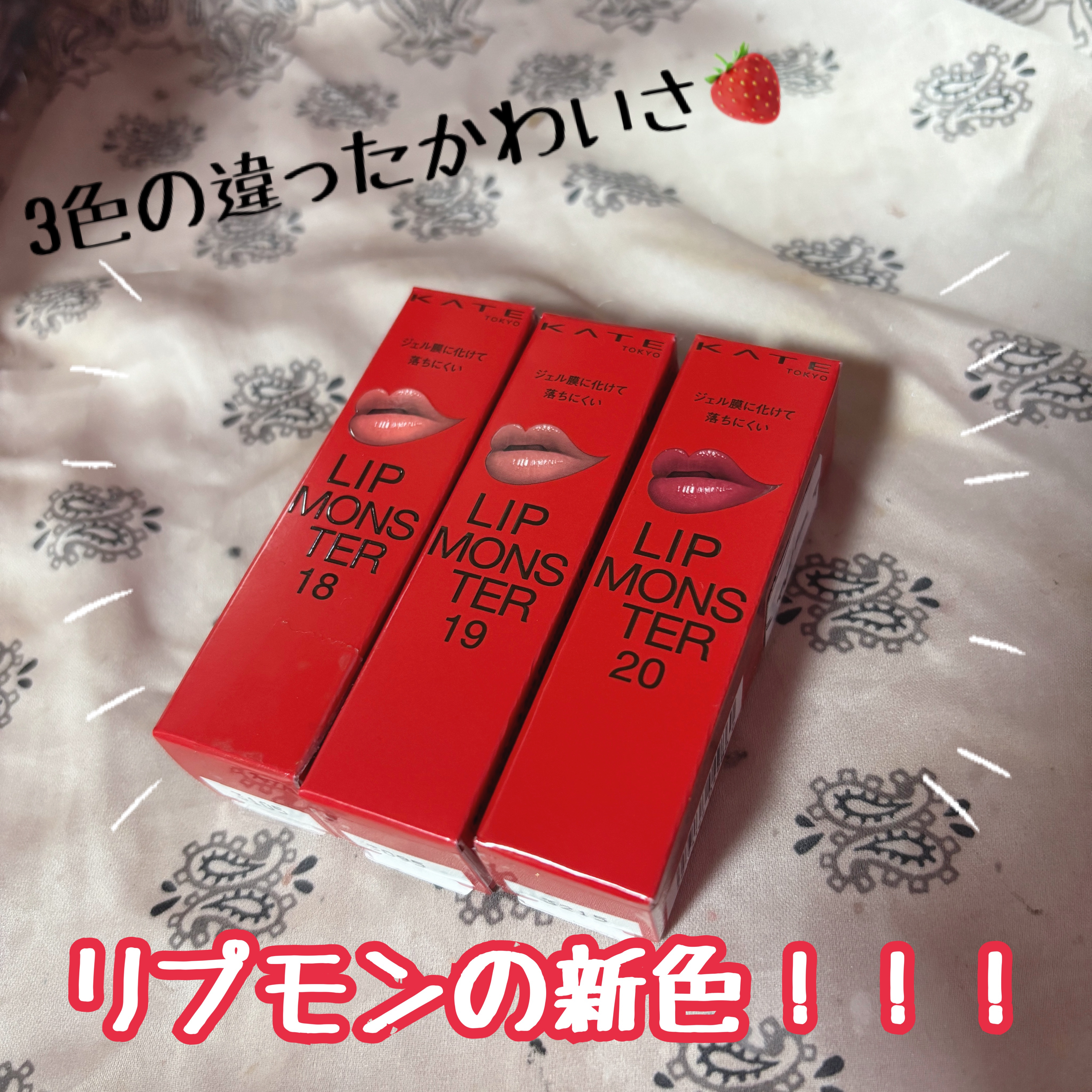 ケイト リップモンスター/KATE/口紅を使ったクチコミ（1枚目）