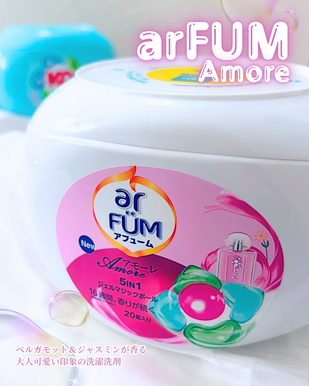 5in1洗濯洗剤/arFUM/洗濯洗剤を使ったクチコミ（2枚目）