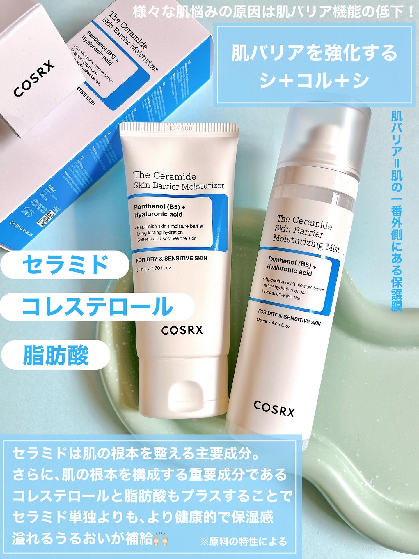 RXザ・セラミドスキンバリア モイスチャライジングミスト/COSRX/ミスト状化粧水を使ったクチコミ（2枚目）