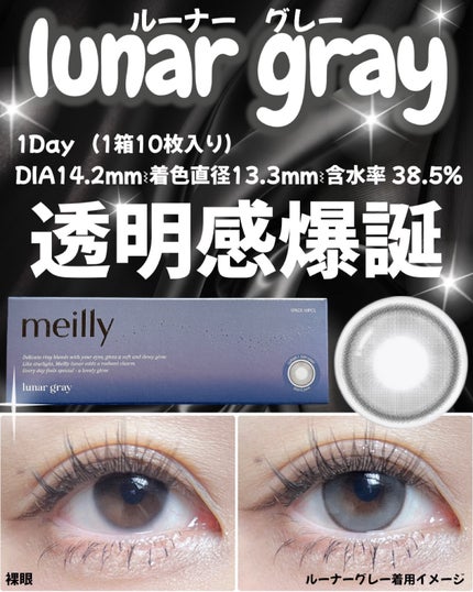lunar/meilly/ワンデー(1DAY)カラコンを使ったクチコミ(2枚目)