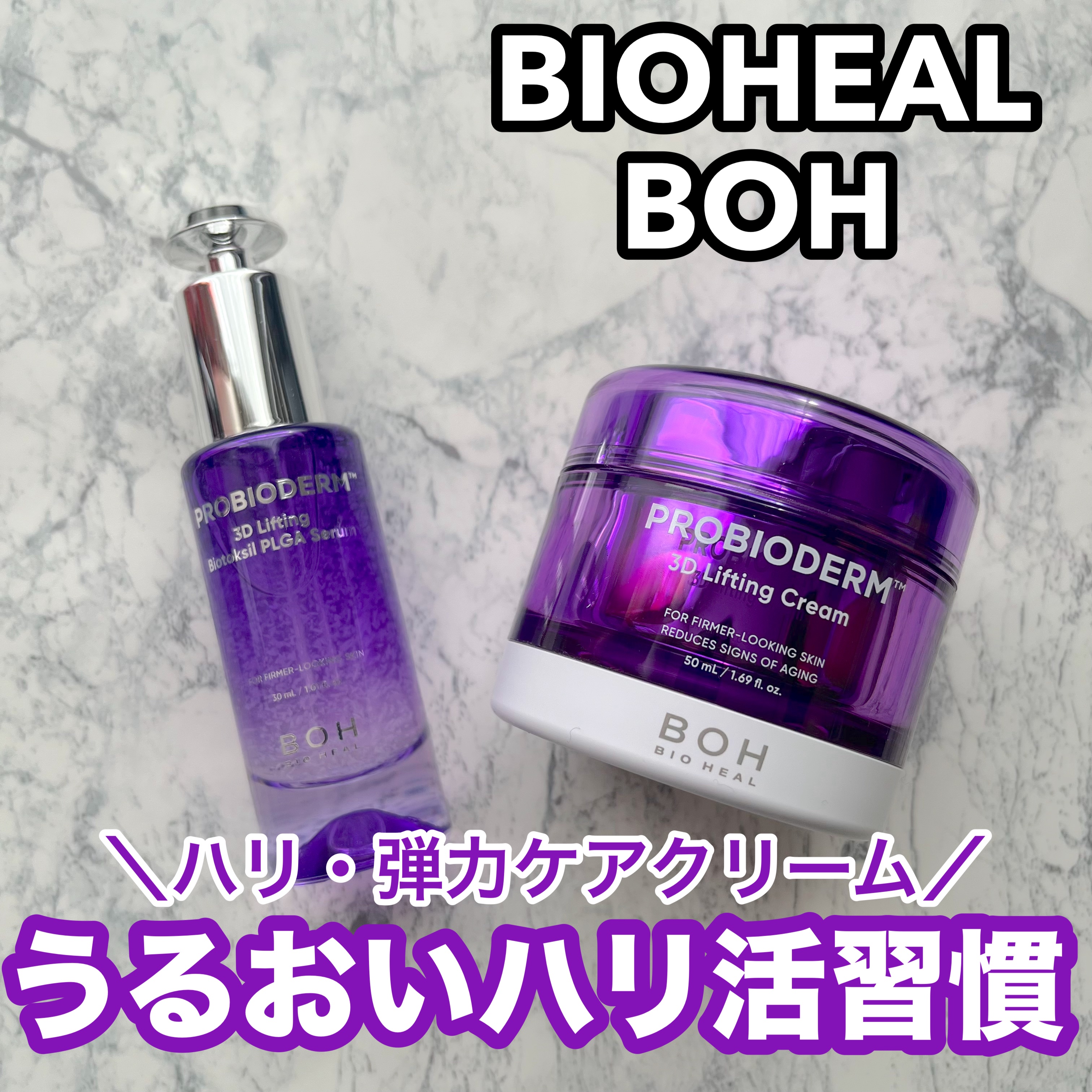 プロバイオダーム™ 3Dリフティング バイオトクシルPLGAセラム/BIOHEAL BOH/美容液を使ったクチコミ（1枚目）