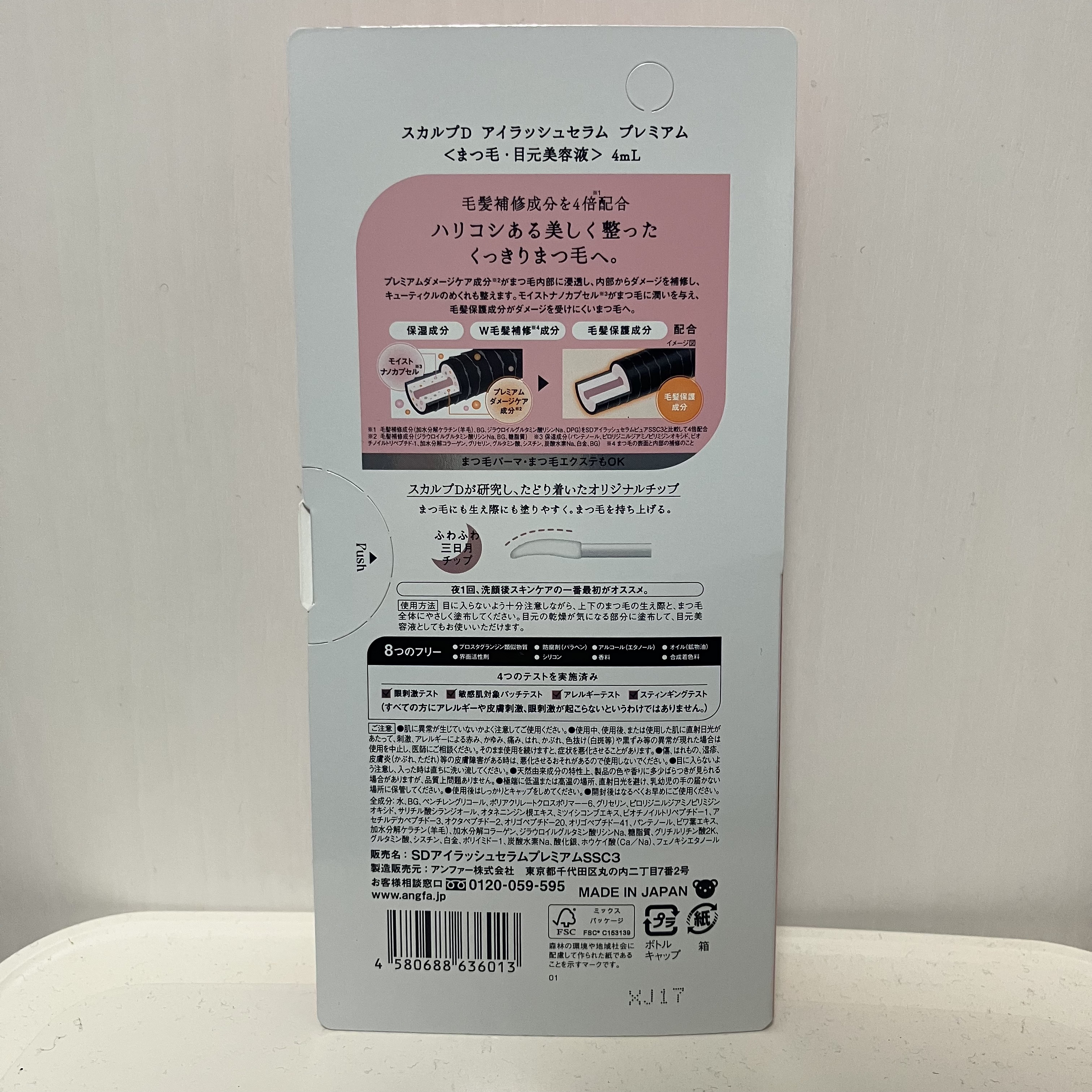 スカルプD アイラッシュセラム プレミアム/アンファー(スカルプD)/まつげ美容液を使ったクチコミ（2枚目）