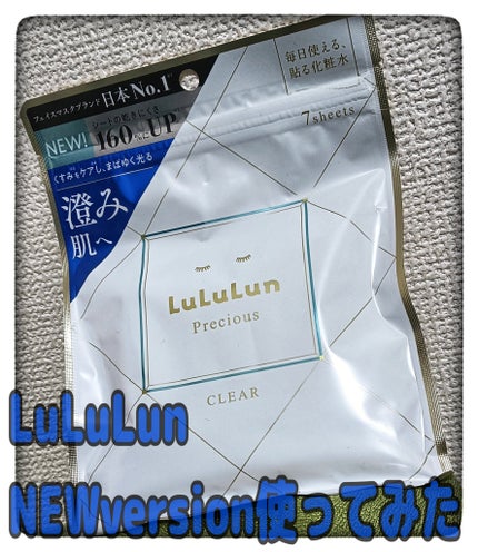 ルルルンプレシャス WHITE(光彩スイッチ)/ルルルン/シートマスク・パックを使ったクチコミ(1枚目)