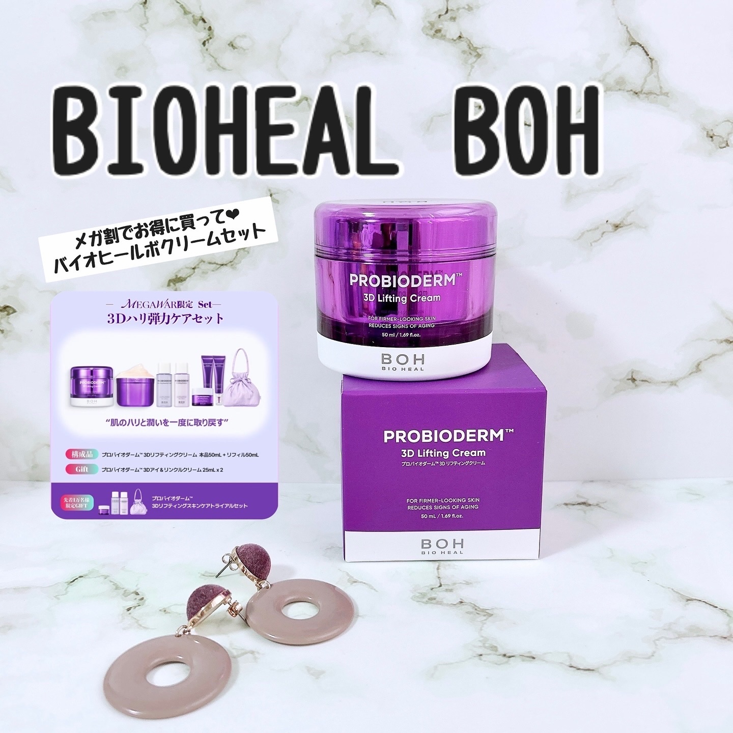 バイオヒールボ プロバイオダーム 3Dリフティングクリーム/BIOHEAL BOH/フェイスクリームを使ったクチコミ（1枚目）