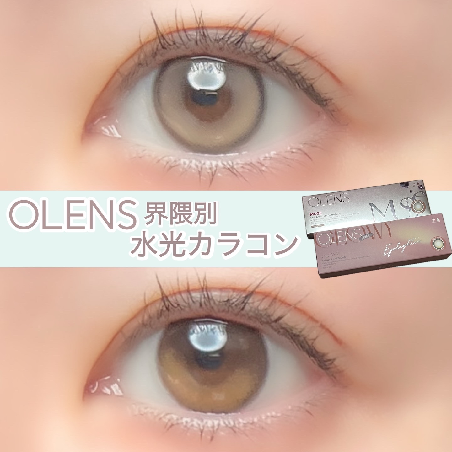 Glowy 1day/OLENS/ワンデー（１DAY）カラコンを使ったクチコミ（1枚目）