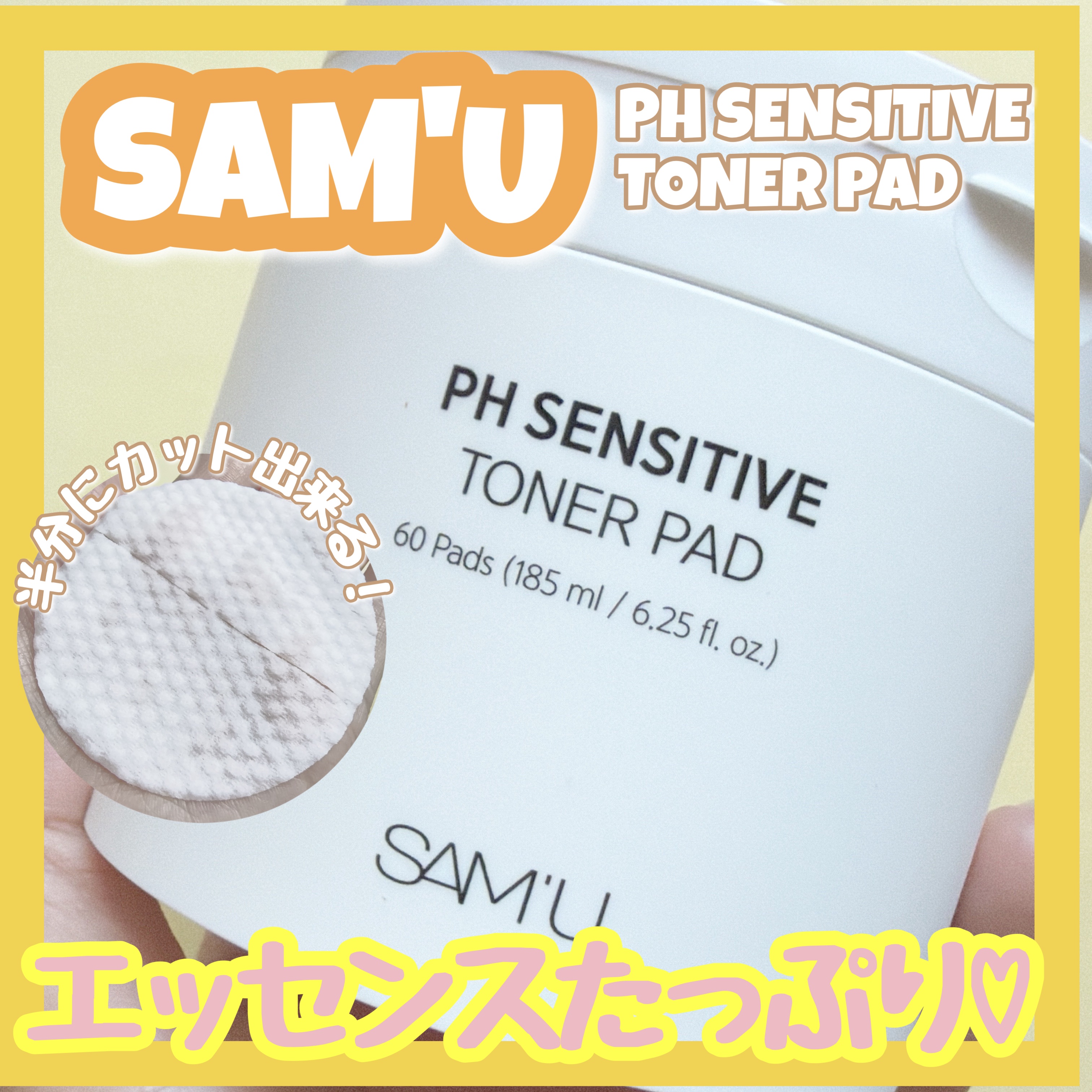 PHセンシティブトナーパッド/SAM'U/トナーパッドを使ったクチコミ（1枚目）