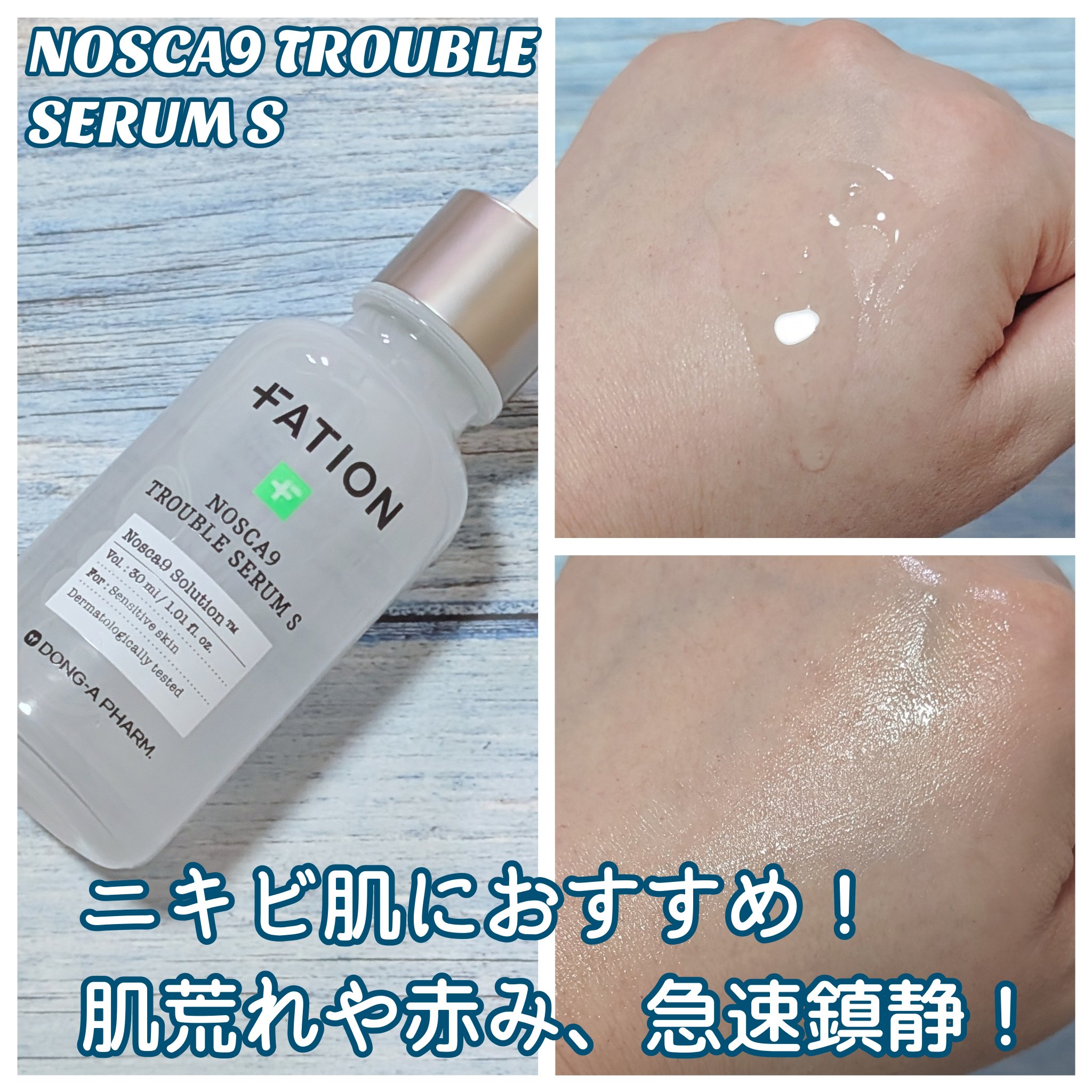 ノスカナイン トラブル セラム/FATION/美容液を使ったクチコミ（2枚目）
