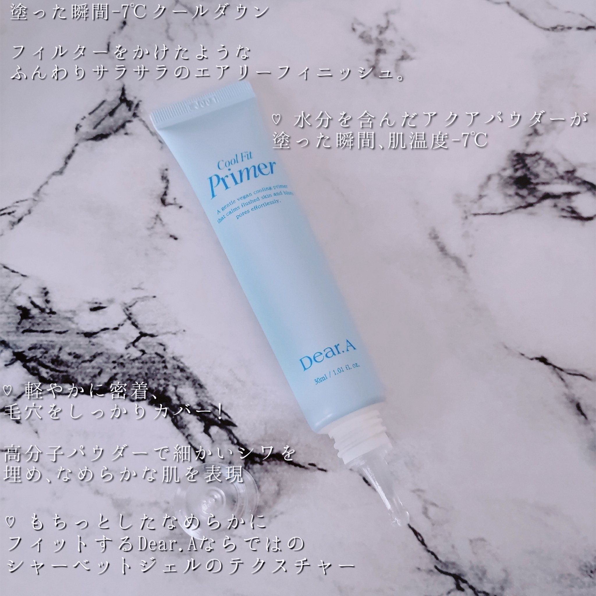 クールフィットプライマー /Dear.A/化粧下地を使ったクチコミ（3枚目）