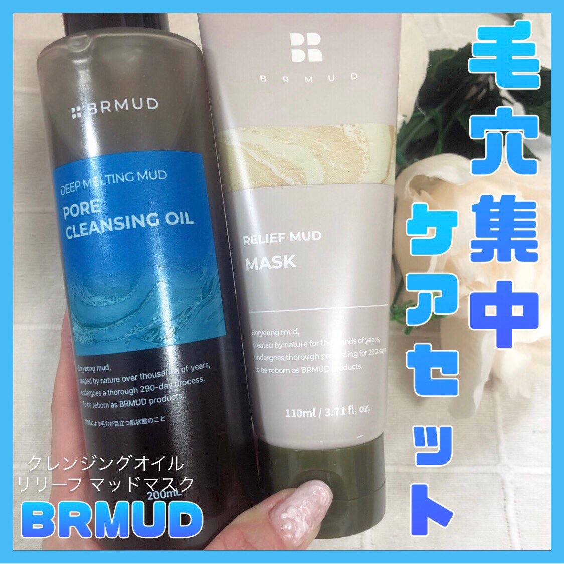 ディープメルティング マッドポアクレンジングオイル/BRMUD/オイルクレンジングを使ったクチコミ（1枚目）