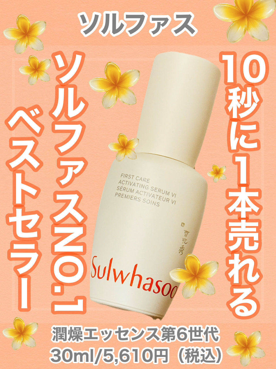 潤燥(ユンジョ) エッセンス/Sulwhasoo/美容液を使ったクチコミ（1枚目）