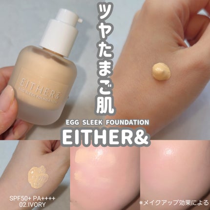 エッグスリックファンデーション/EITHER&/リキッドファンデーションを使ったクチコミ(2枚目)