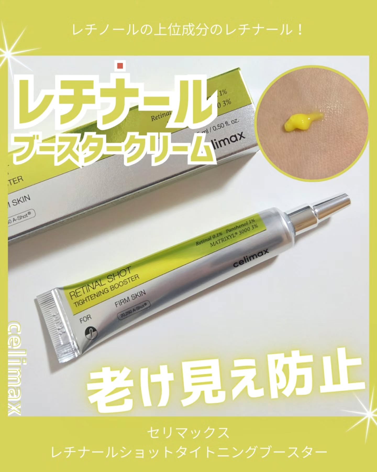 THE ビタA レチナールショット タイトニングブースター/celimax/ブースター・導入液を使ったクチコミ（1枚目）
