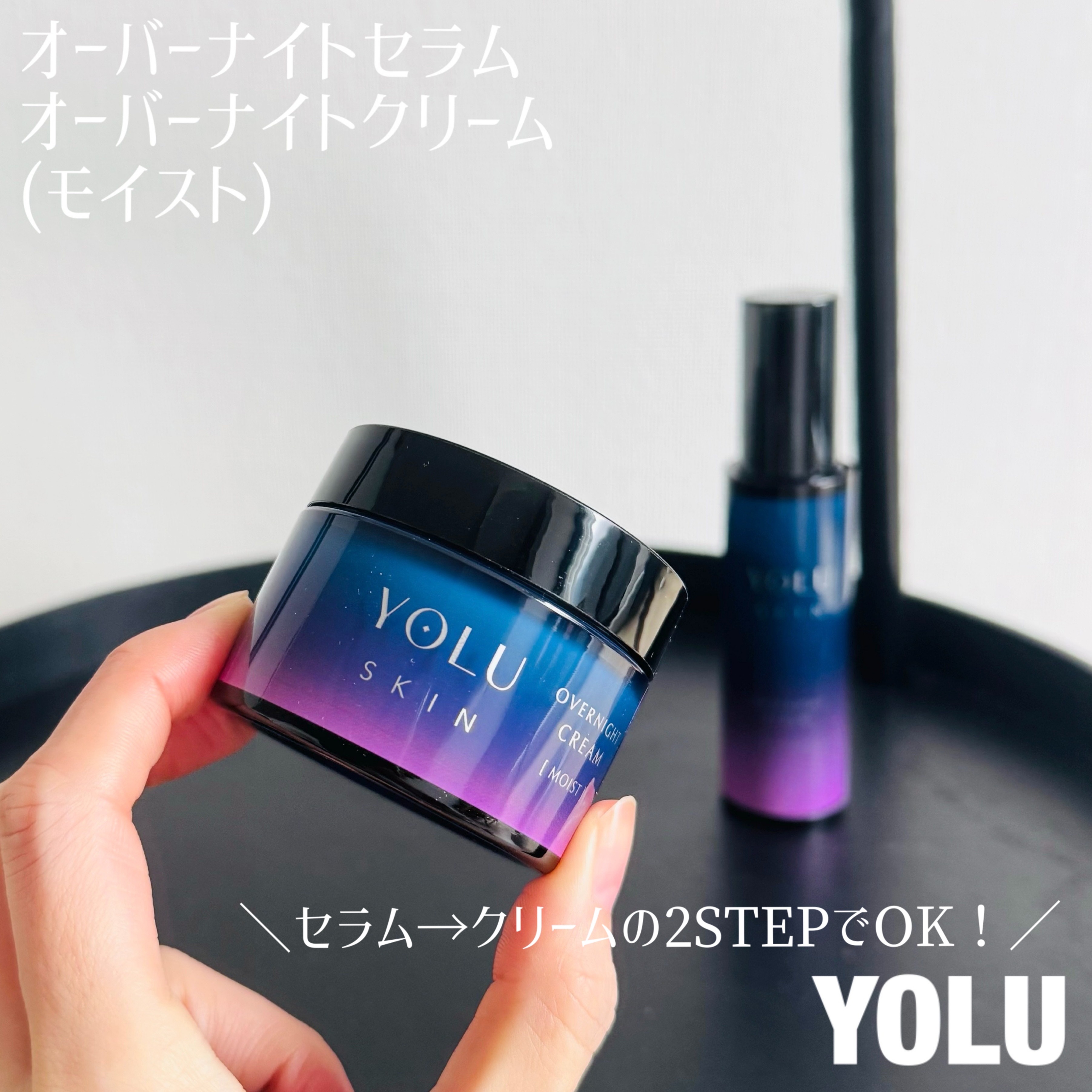 ヨル スキン オーバーナイトクリーム モイスト/YOLU/フェイスクリームを使ったクチコミ（1枚目）