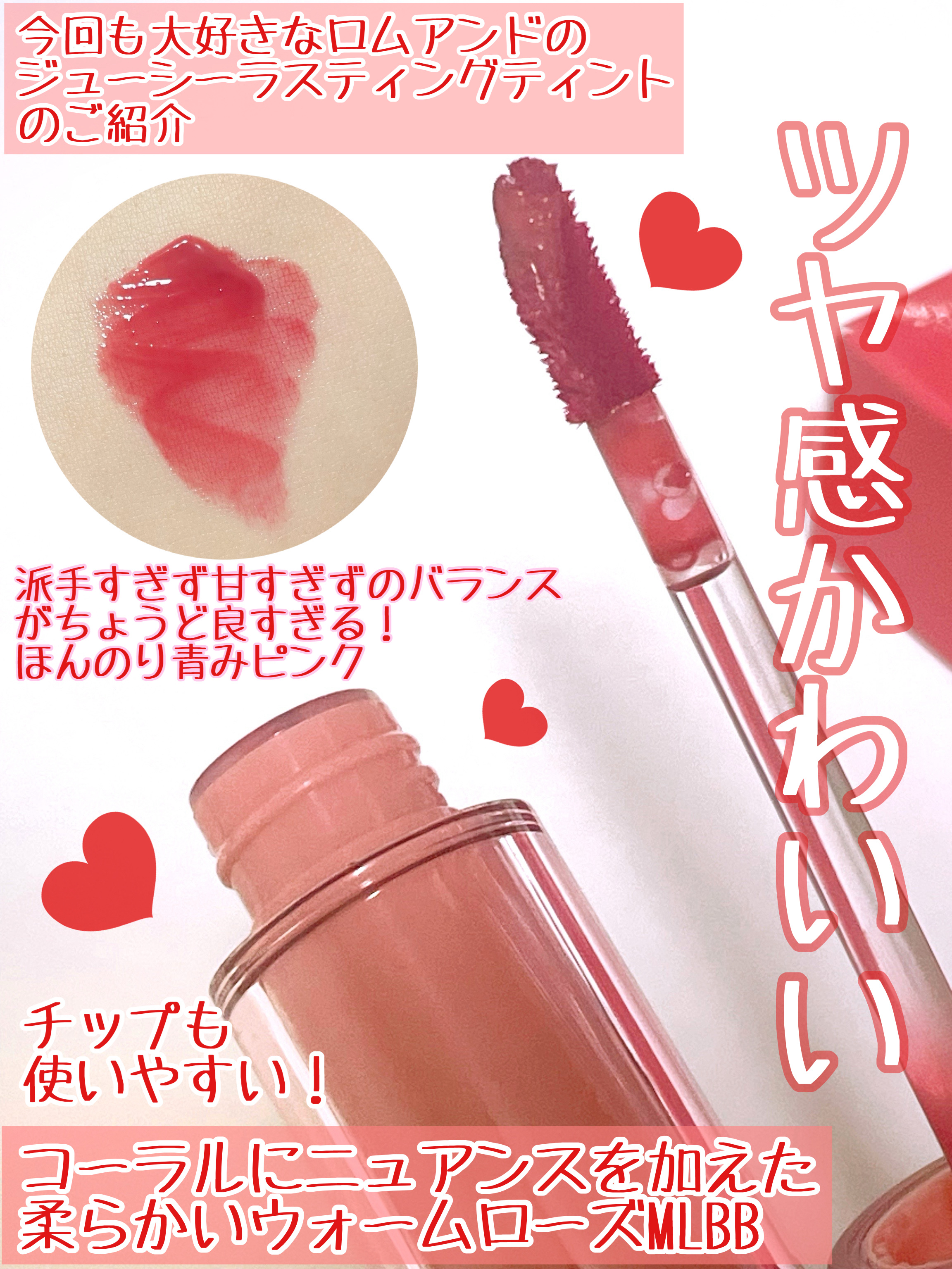 ザ ジューシーラスティングティント/rom&nd/リップティントを使ったクチコミ（2枚目）