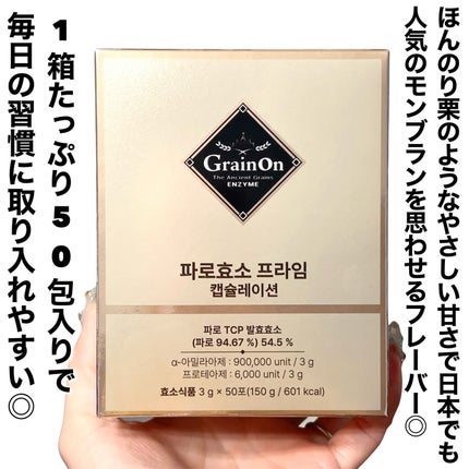 ファッロ酵素/Grain On/酵素ドリンクを使ったクチコミ(2枚目)