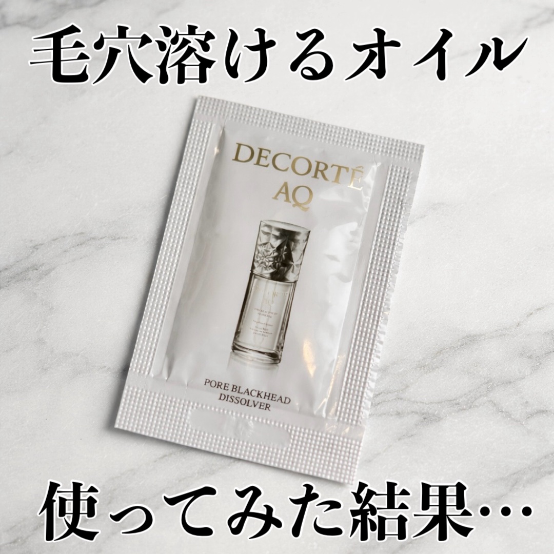 ▶︎DECORTÉ AQ 毛穴美容液オイル ¥11,000


ずっと気になっていたので、サンプルを使ってみました🤤


結果から言うと、効果ありました👏♡


鼻の毛穴汚れはつるんと無くなるし、鼻の下のザラつきはかなり効果あり！！


