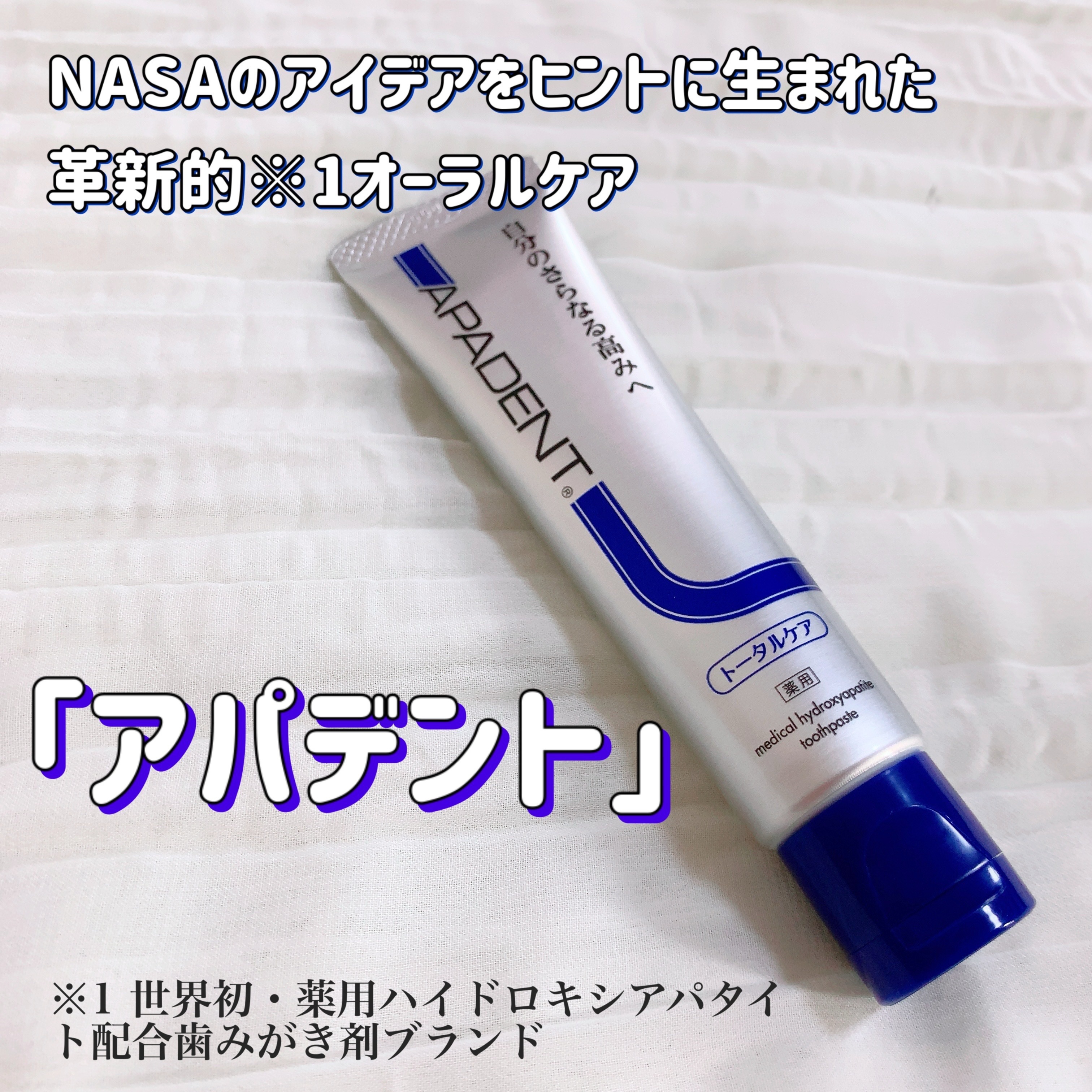 アパデント トータルケア/アパデント/歯磨き粉を使ったクチコミ（1枚目）