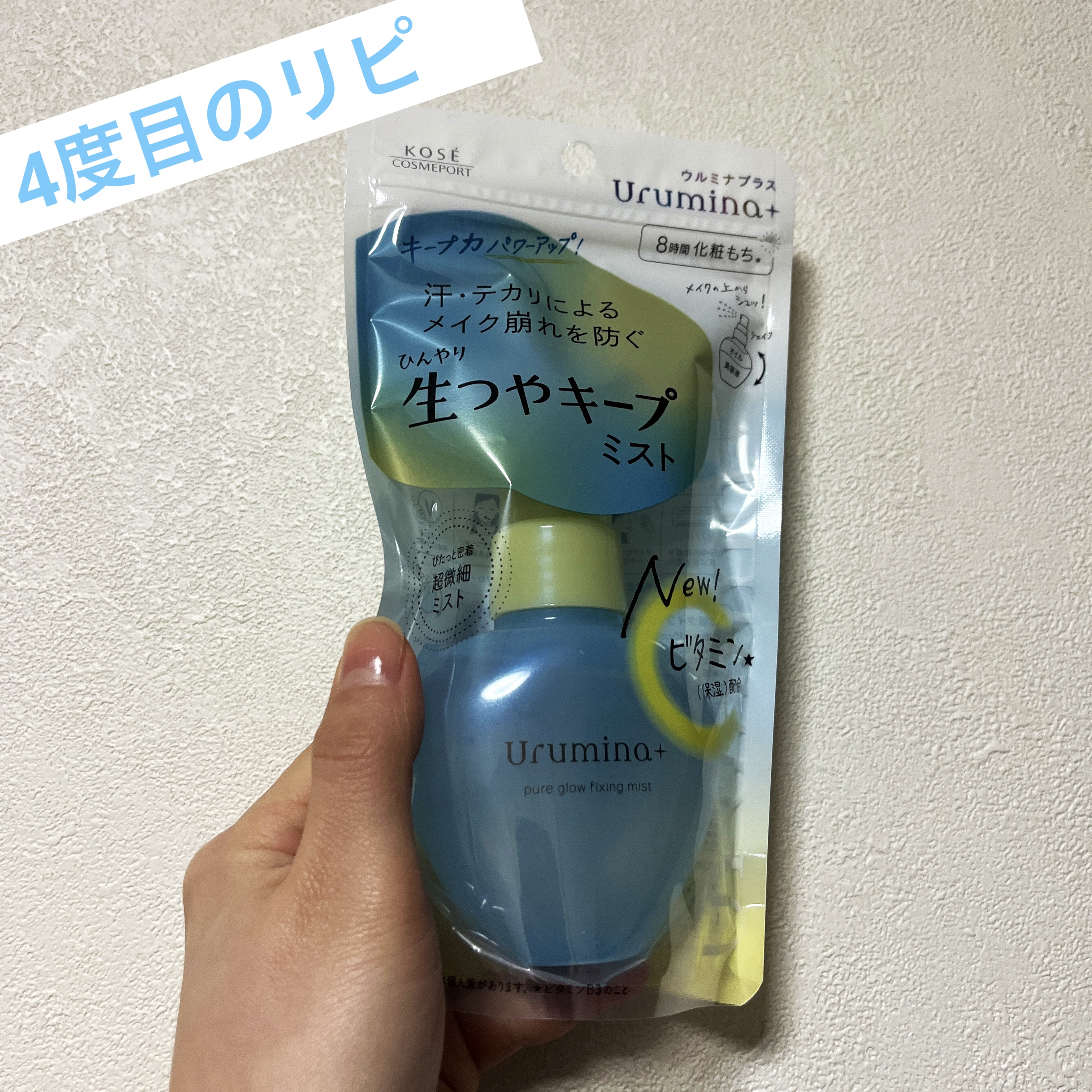 ウルミナプラス 生つやキープミスト V/ウルミナプラス/美容液を使ったクチコミ（1枚目）