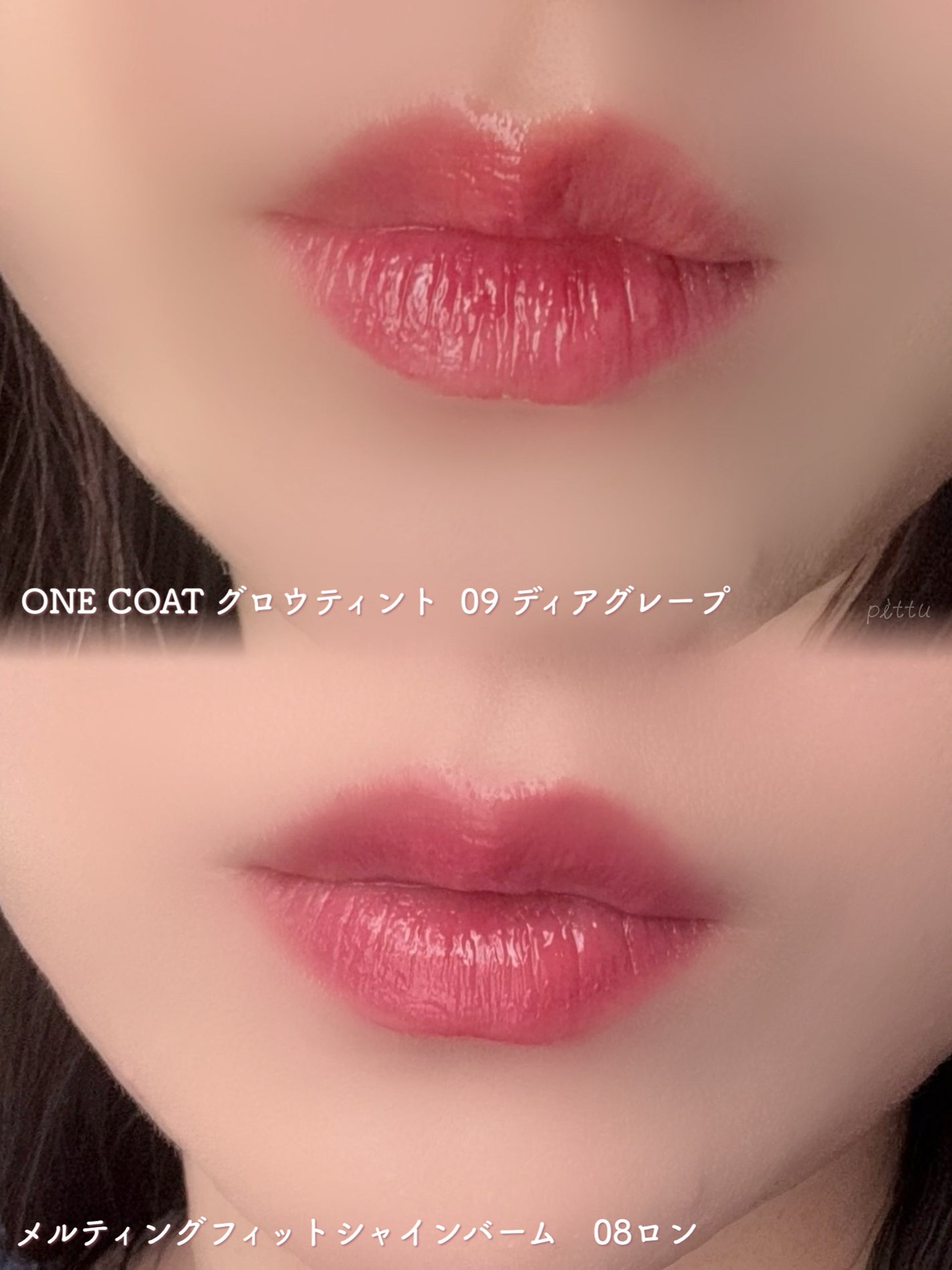 MELTING FIT SHINE BALM/ルミル/口紅を使ったクチコミ(5枚目)