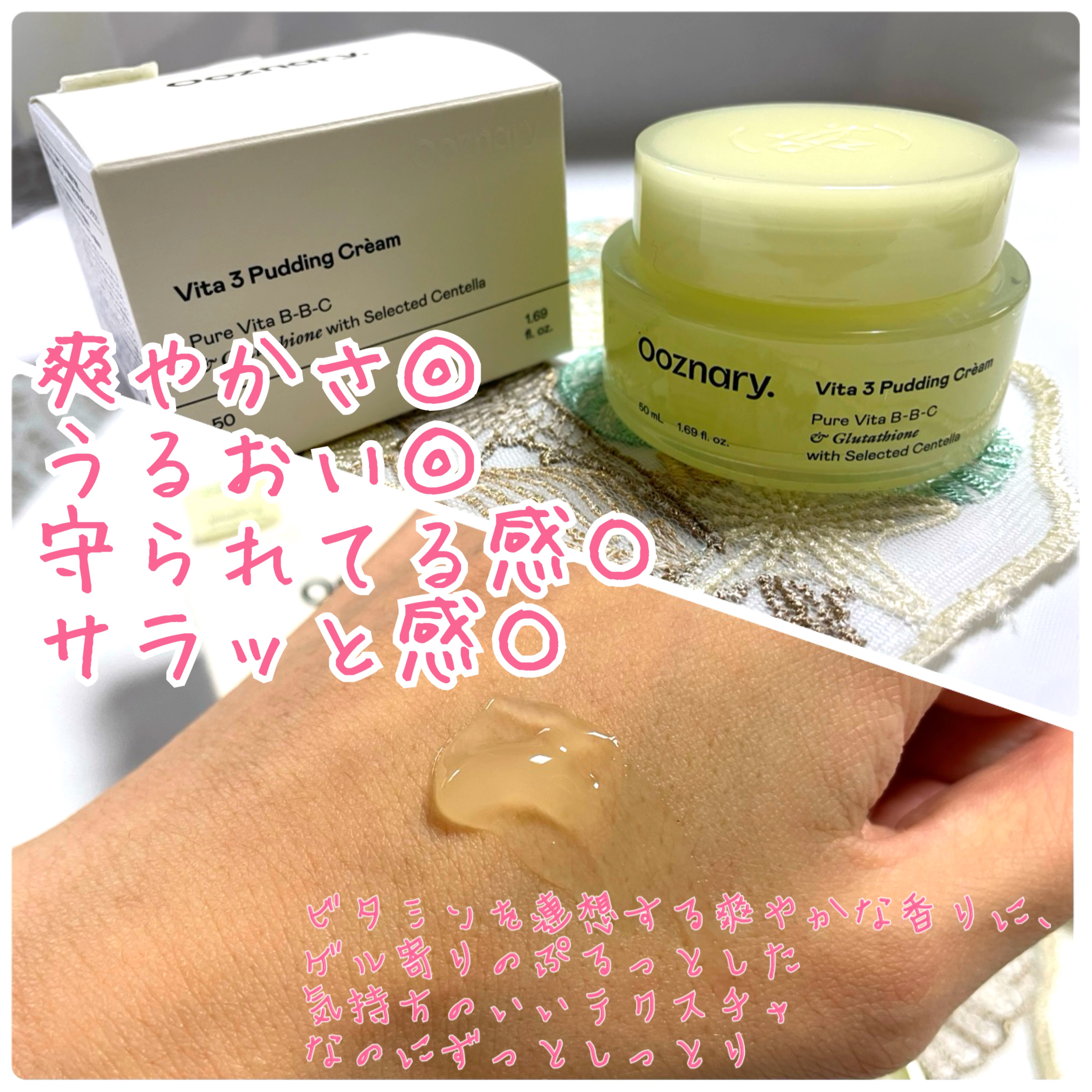 ビタ３プリンクリーム/オーズナリー/フェイスクリームを使ったクチコミ（2枚目）