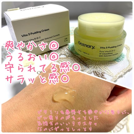 ビタ3プリンクリーム/オーズナリー/フェイスクリームを使ったクチコミ(2枚目)