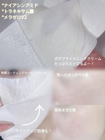 ポアブライトニングシミケアクリームラッピングパック/celimax/シートマスク・パックを使ったクチコミ(2枚目)