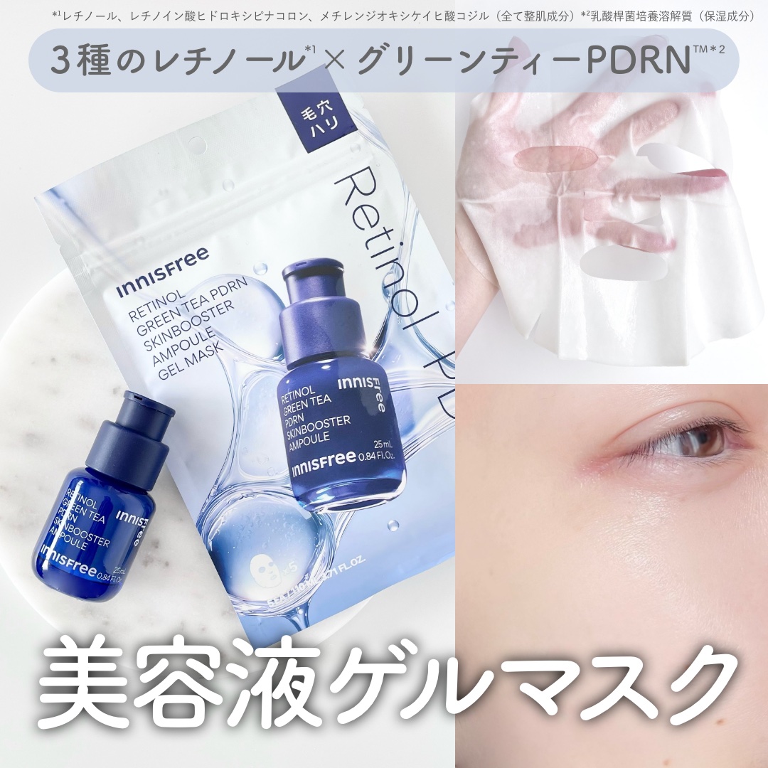 レチノール PDRN アドバンスド セラム/innisfree/美容液を使ったクチコミ（1枚目）