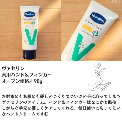 薬用ハンド&フィンガー/ヴァセリン/ハンドクリームを使ったクチコミ(2枚目)