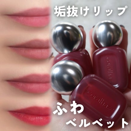 ベア ベルベット ティント/Coralhaze/リップティントを使ったクチコミ(1枚目)