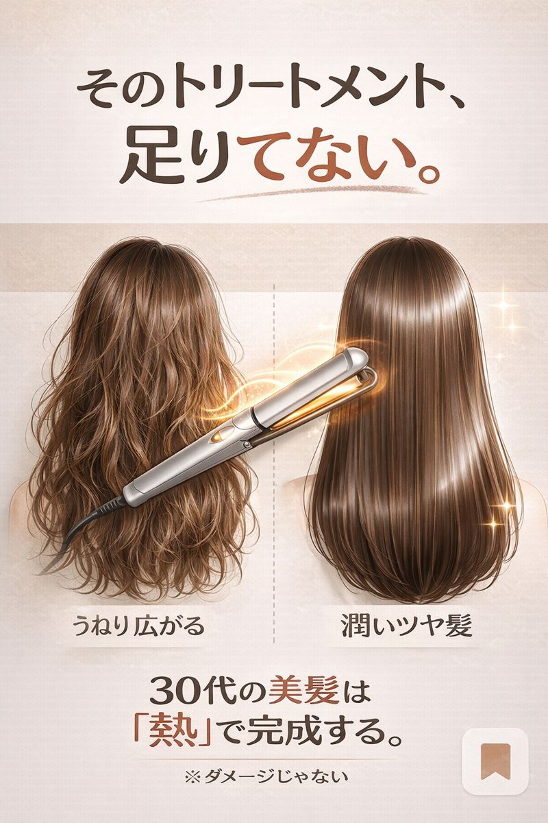 LUMIELINA ヘアビューロン ストレートのクチコミ「トリートメントを変えても、
髪が綺麗にならない30代へ。

実は、美髪に必要なのは
「高級トリ.....」（1枚目）