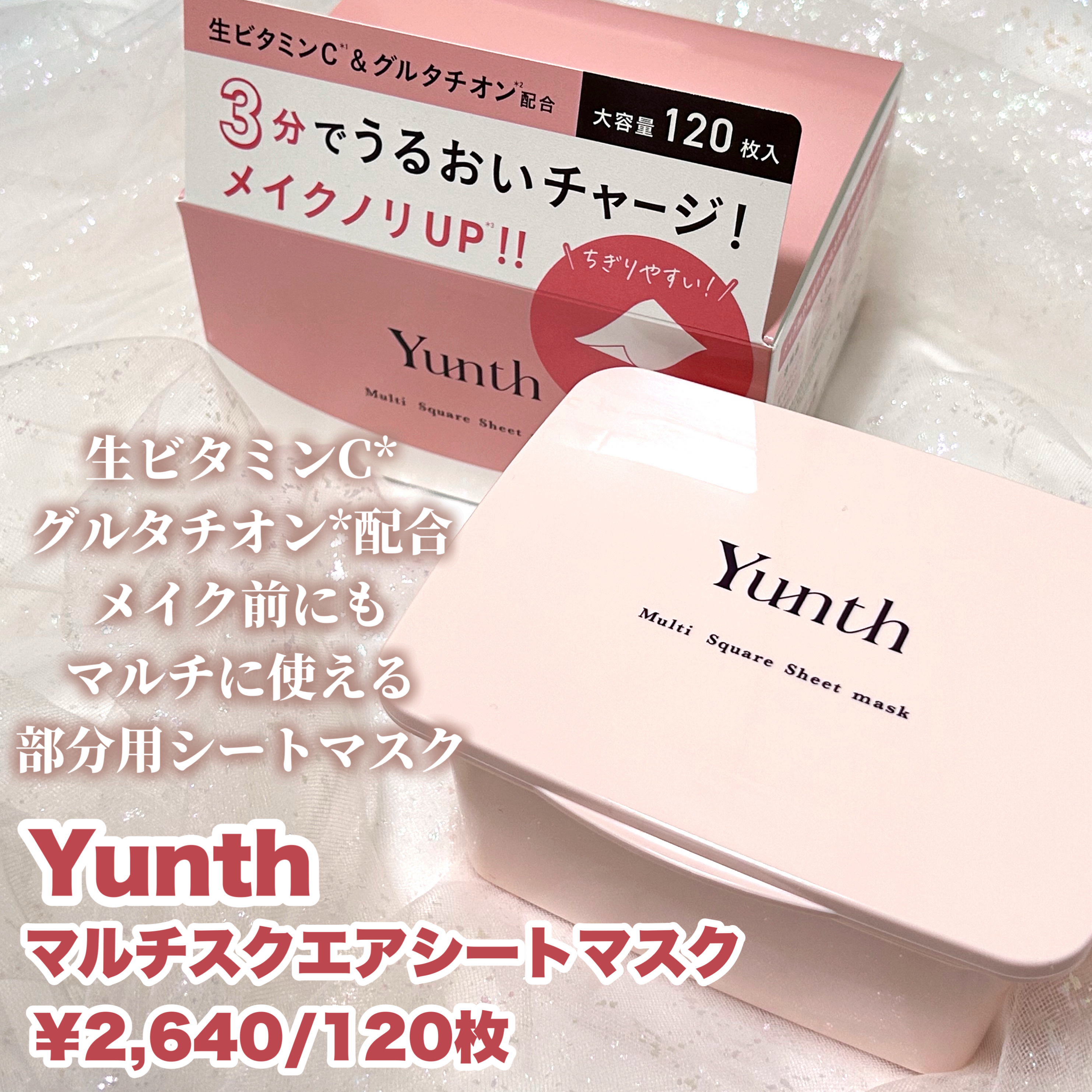 マルチスクエアシートマスク/Yunth/シートマスク・パックを使ったクチコミ（2枚目）