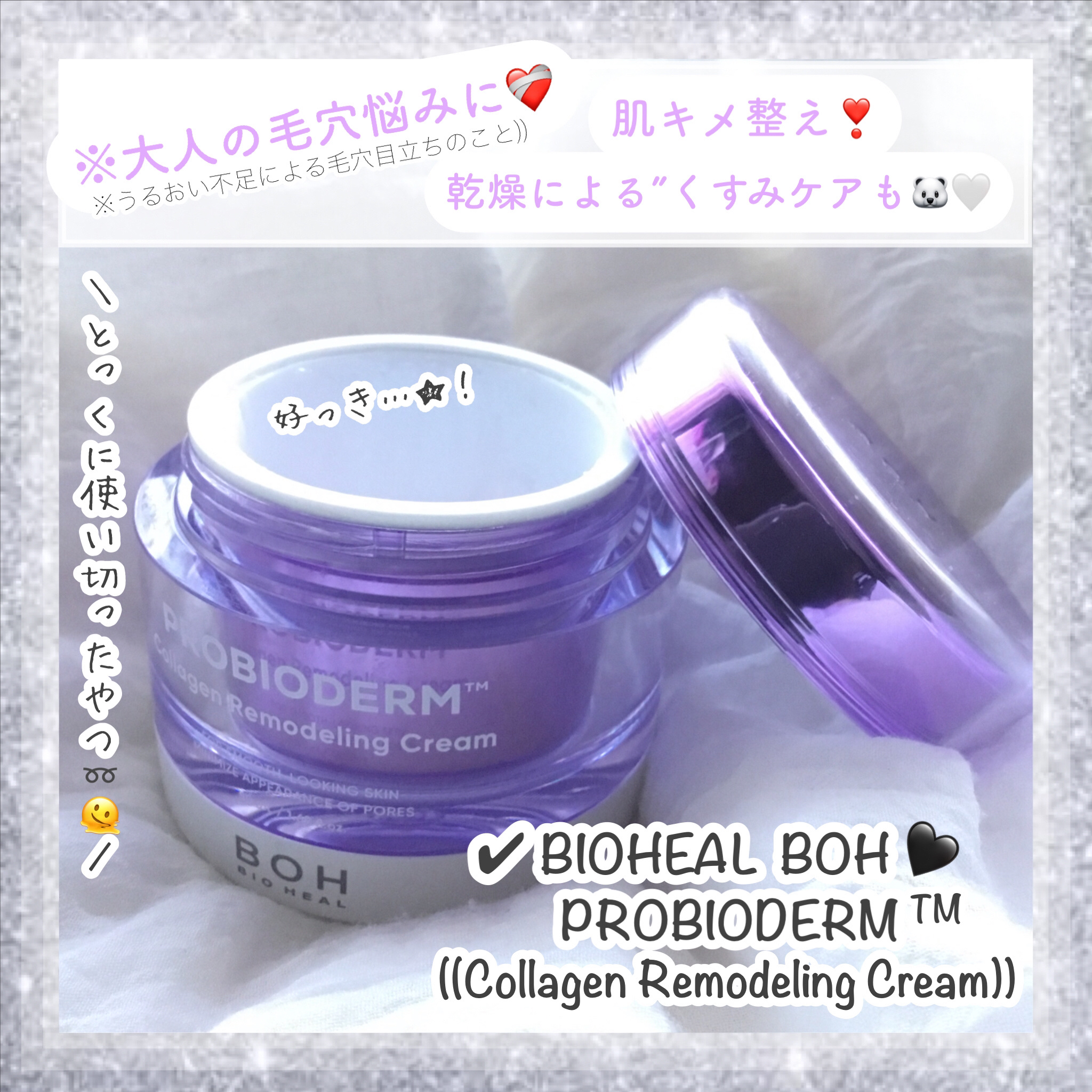 プロバイオダーム コラーゲン リモデリングクリーム/BIOHEAL BOH/フェイスクリームを使ったクチコミ（1枚目）