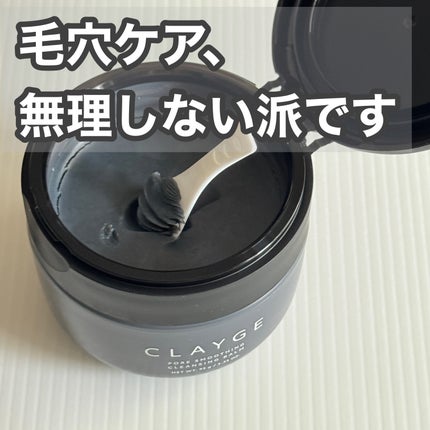 クレージュ ポアスムージング クレンジングバーム ブラック/CLAYGE/クレンジングバームを使ったクチコミ(1枚目)