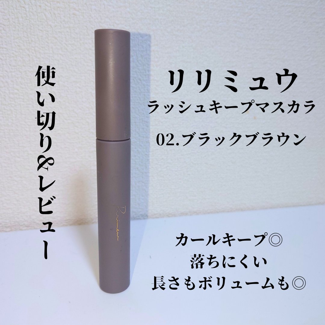 ラッシュキープマスカラ/Ririmew/マスカラを使ったクチコミ（1枚目）
