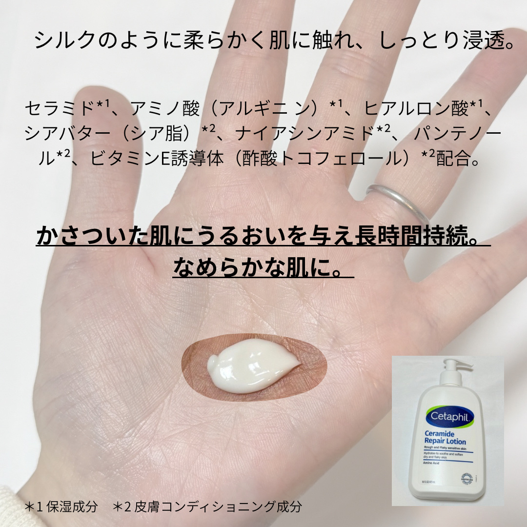 セタフィル　セラリペアローション/セタフィル/ボディローションを使ったクチコミ（2枚目）