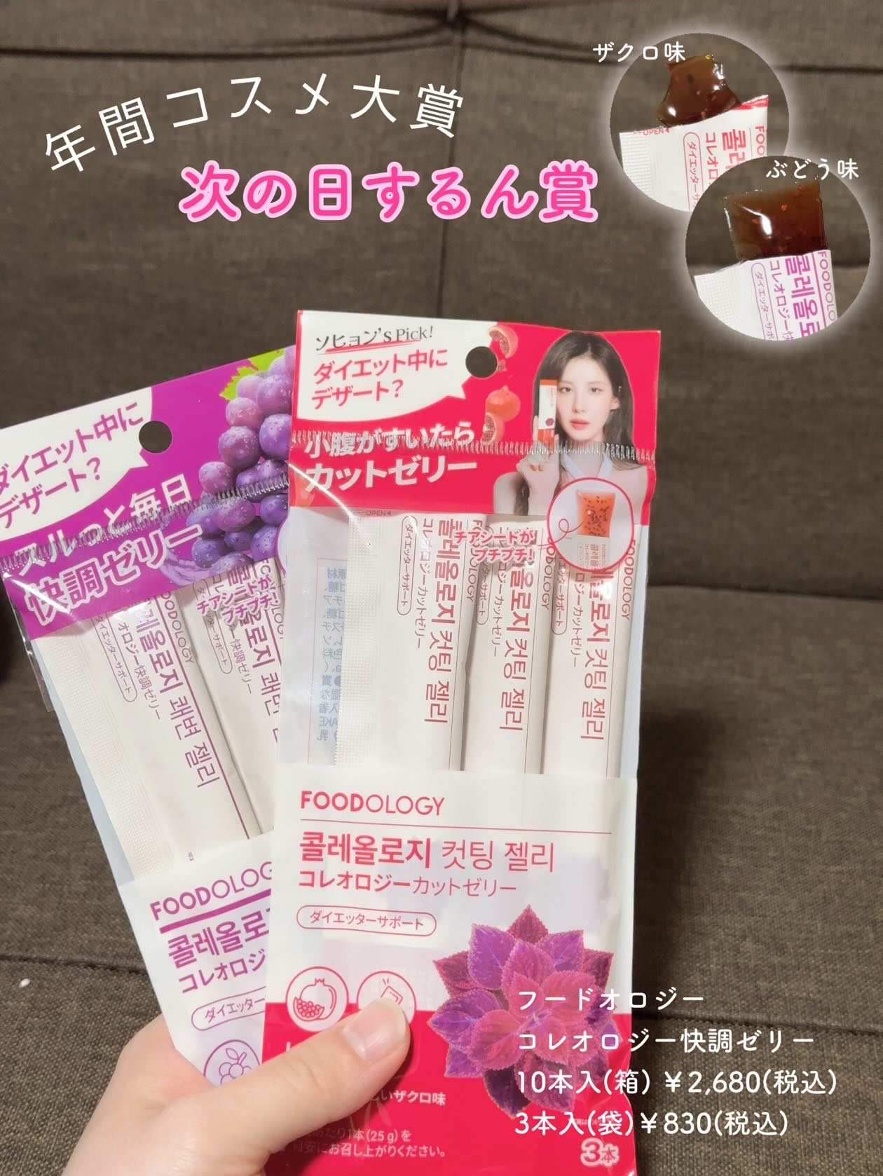 コレオロジーカットゼリー/FOODOLOGY/食品を使ったクチコミ（3枚目）