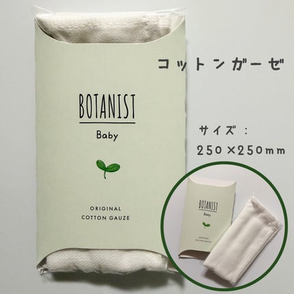 ボタニストベビー ボタニカルベビーケアセット/BOTANIST/その他キットセットを使ったクチコミ(7枚目)