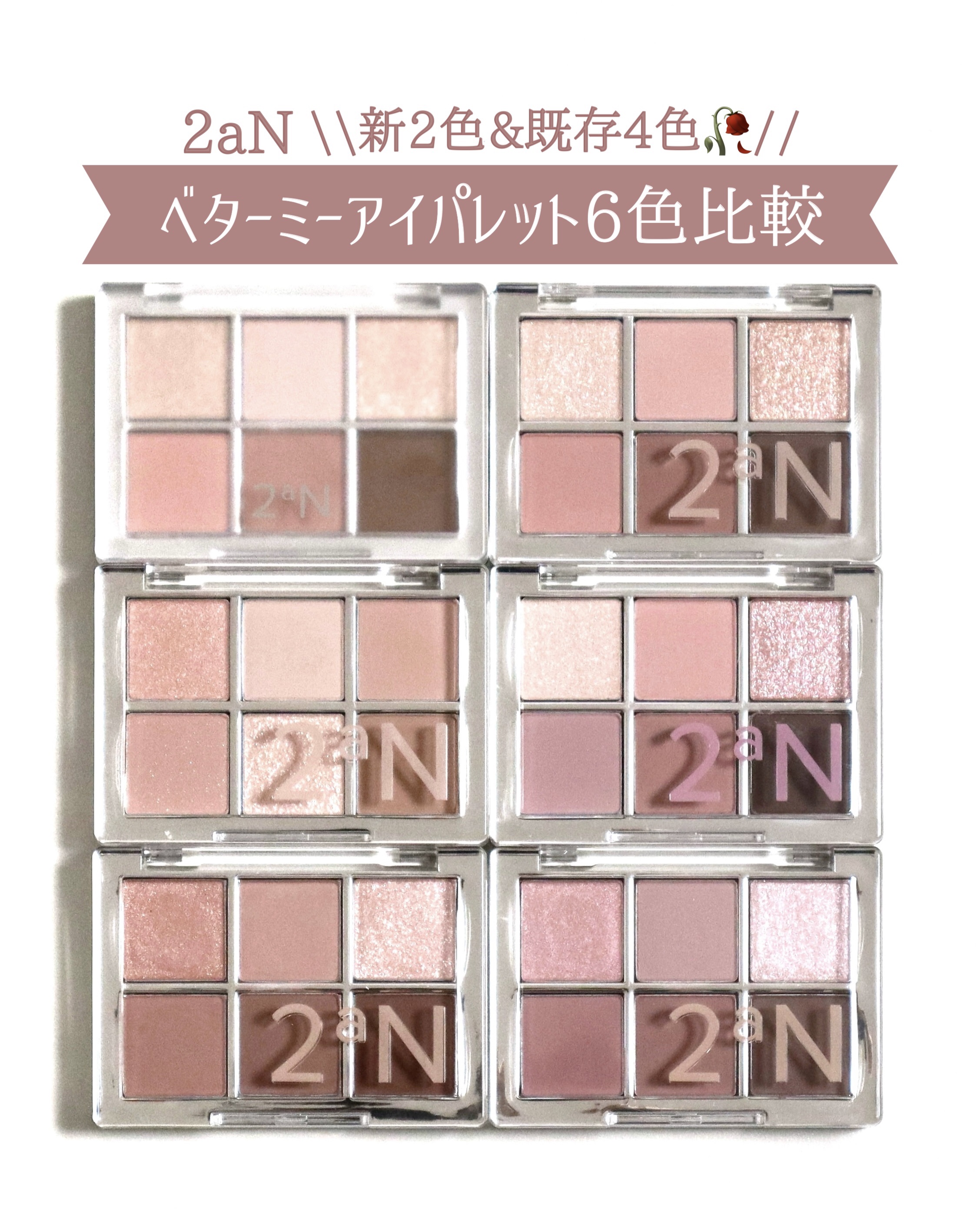 ベターミーアイパレット/2aN/マルチパレットを使ったクチコミ（1枚目）