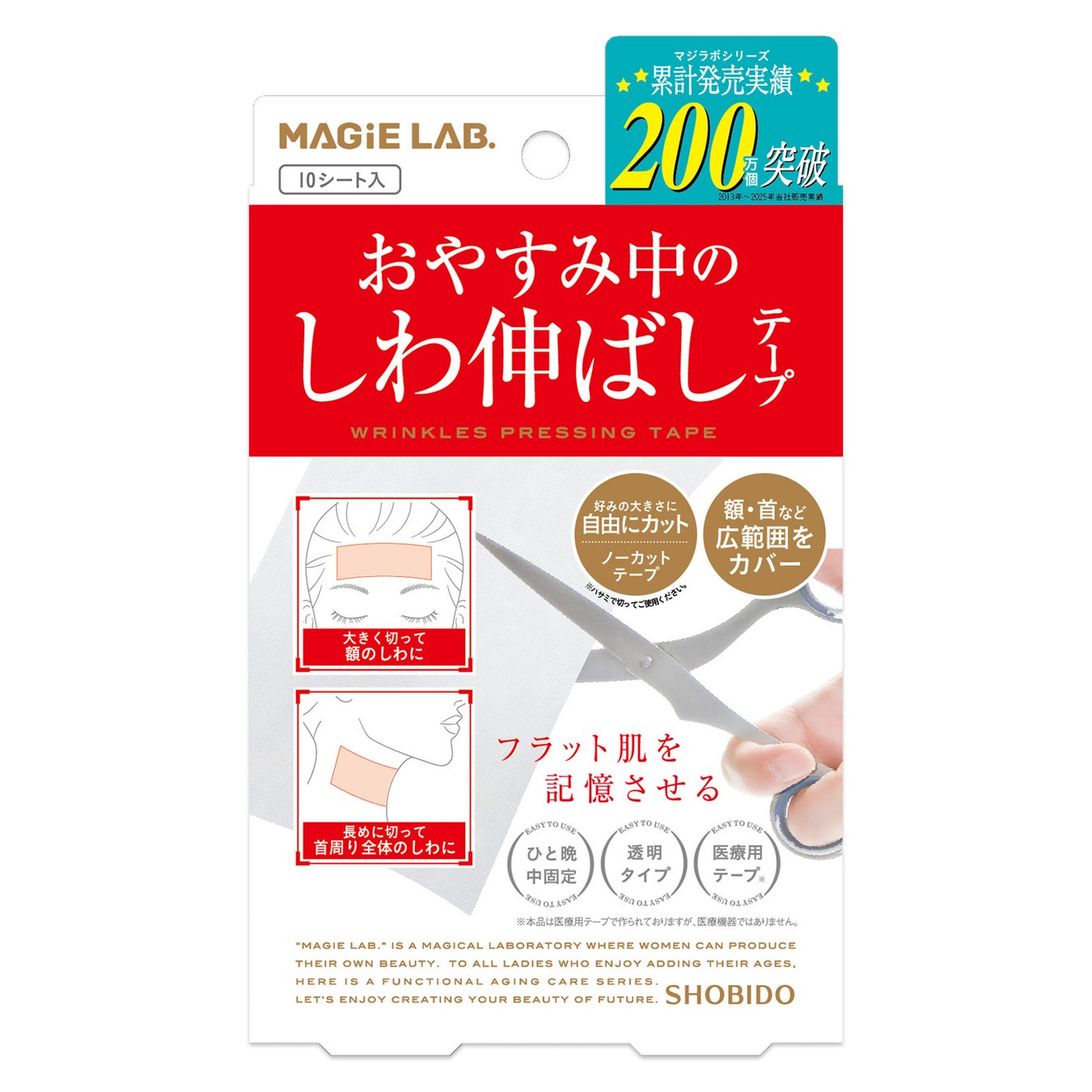マジラボ しわ伸ばしテープ フリーカットパック / MAGIE LAB
