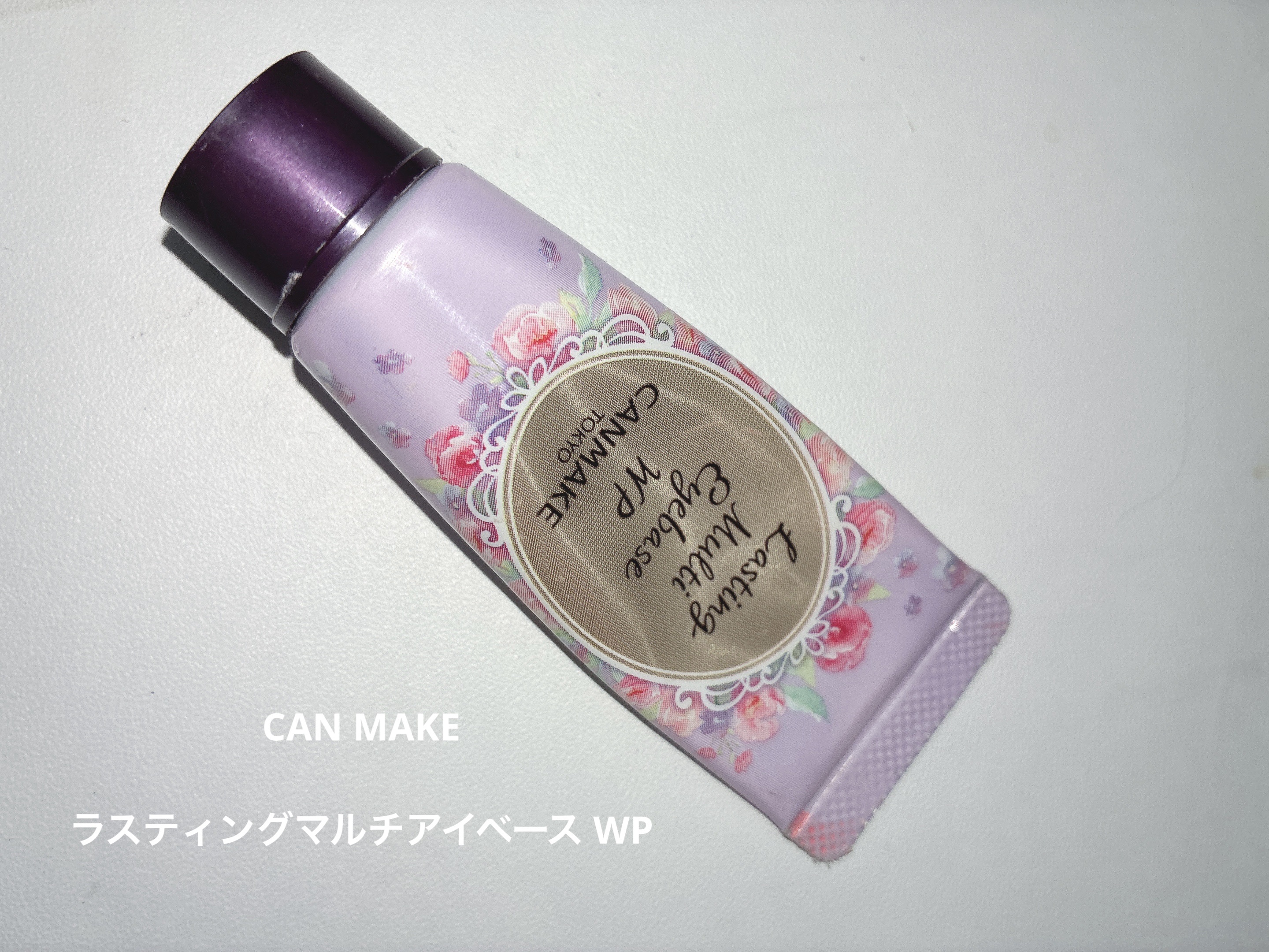 ラスティングマルチアイベース WP/キャンメイク/アイシャドウベースを使ったクチコミ（1枚目）