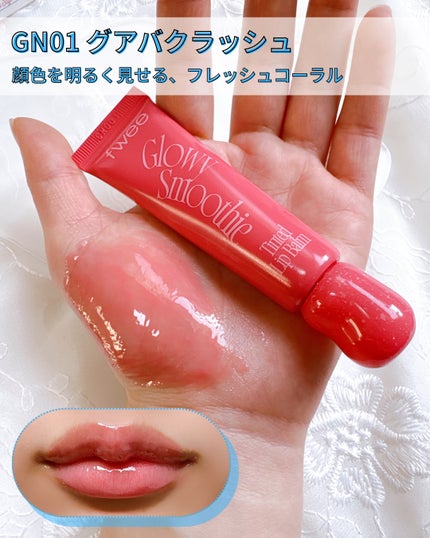 ブラースムージーリップバーム/fwee/リップバームを使ったクチコミ(5枚目)