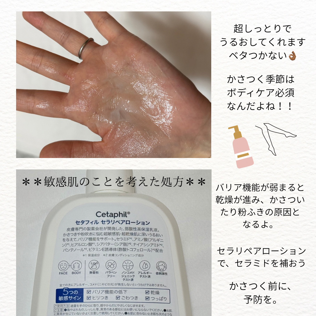 セタフィル　セラリペアローション/セタフィル/ボディローションを使ったクチコミ（3枚目）