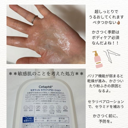 セタフィル セタフィル セラリペアローションのクチコミ「#PR #セタフィル #LIPSプレゼント
🍏セタフィル セラリペアローション をレビュー!.....」(3枚目)